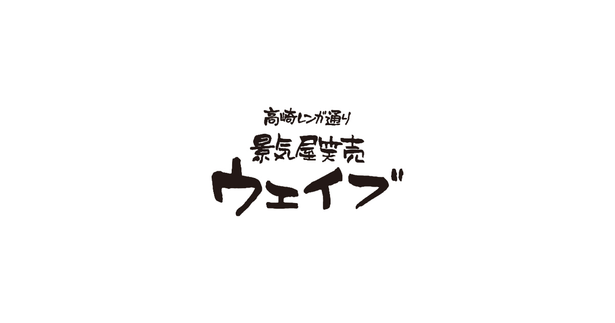 景気屋笑売ウエイブ 販売商品 ケーキ シュークリーム
